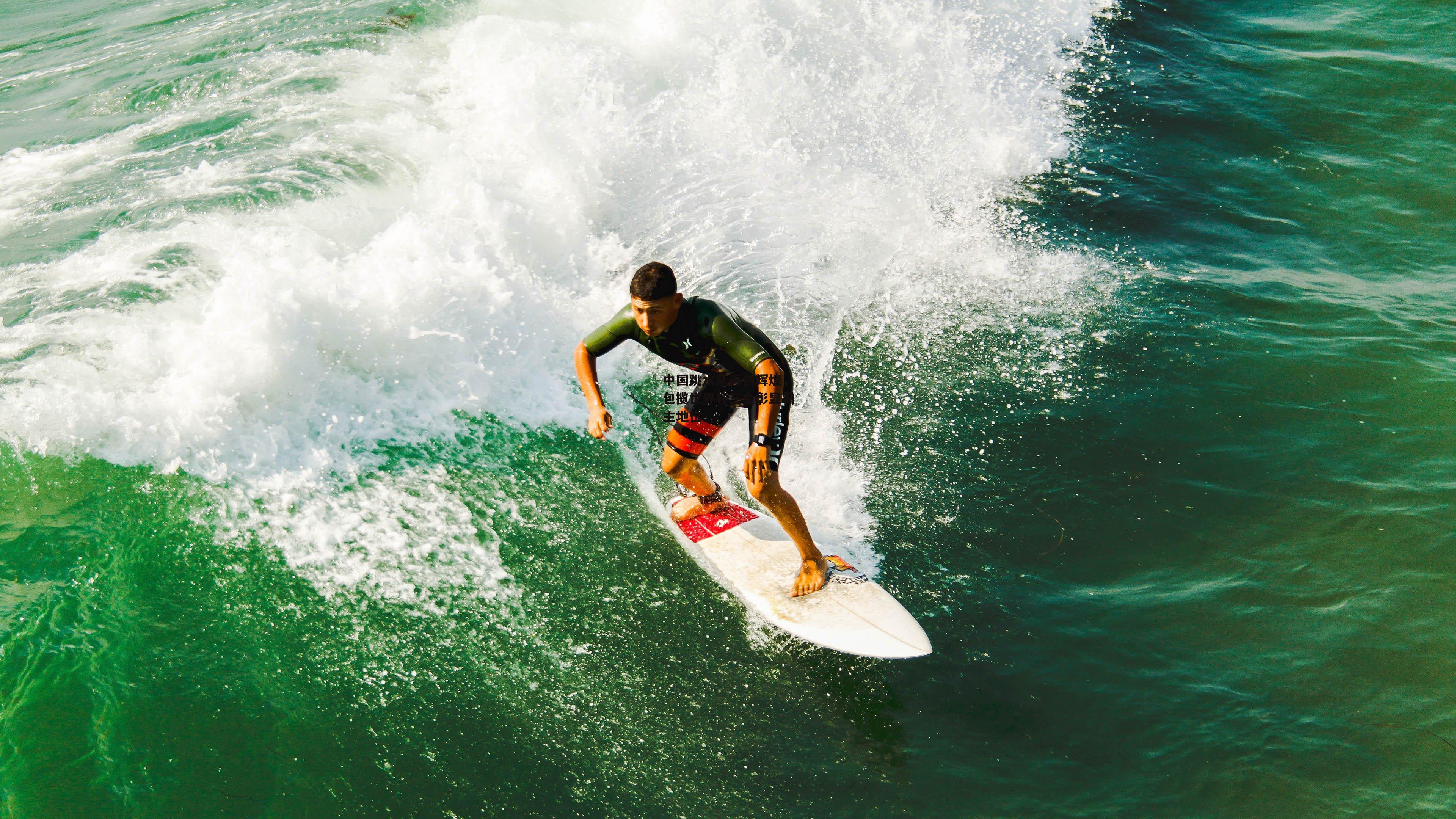 中国跳水队再创辉煌,包揽世界杯三金彰显霸主地位